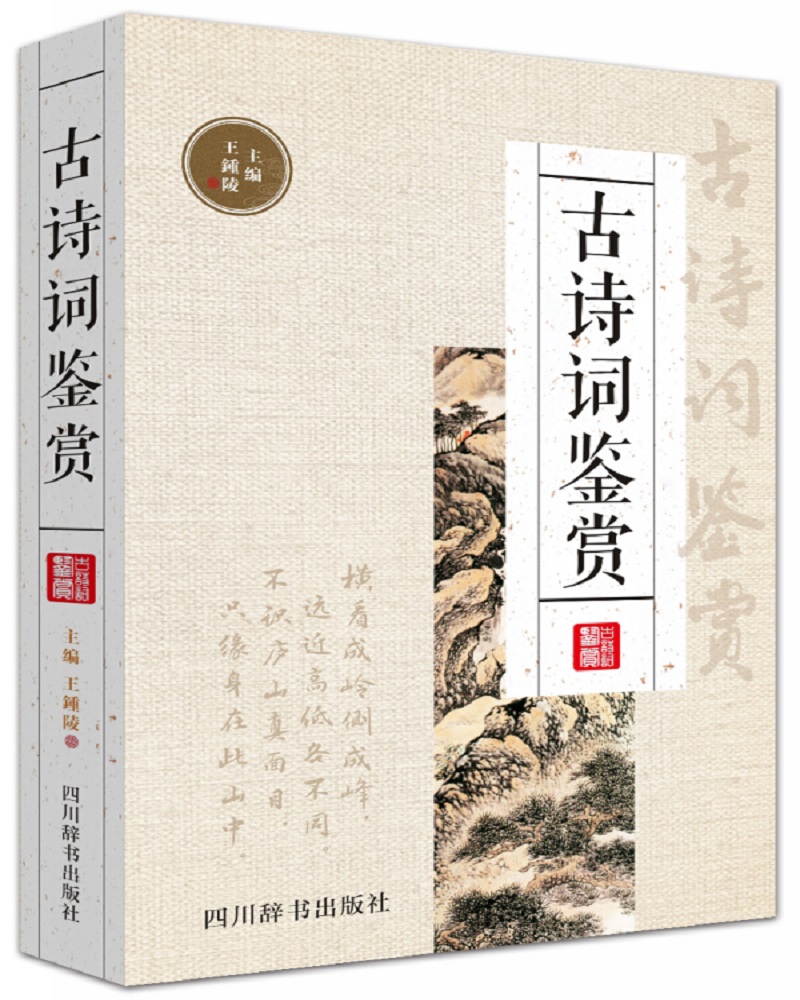 古诗词鉴赏