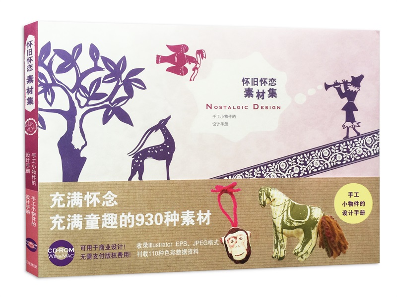 怀旧怀恋素材集