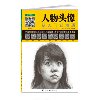 人物头像从入门到精通 湖北