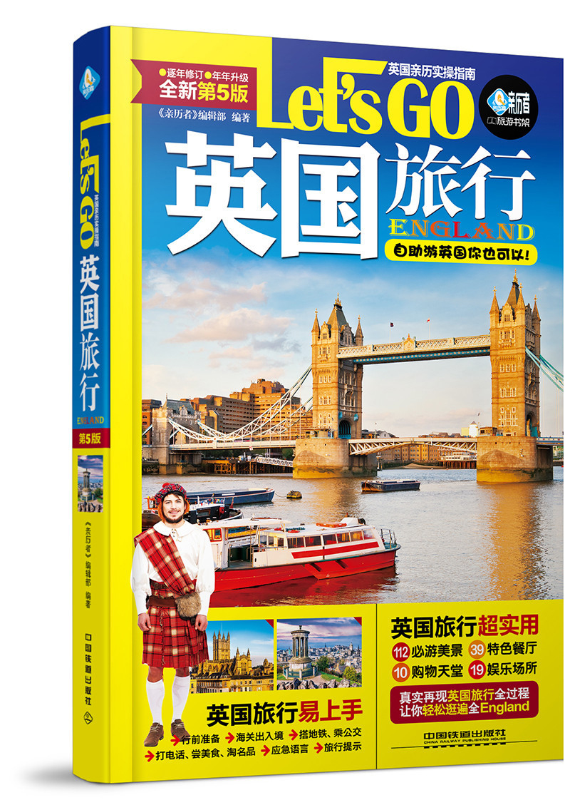 英国旅行Let’s Go（第5版） pdf格式下载