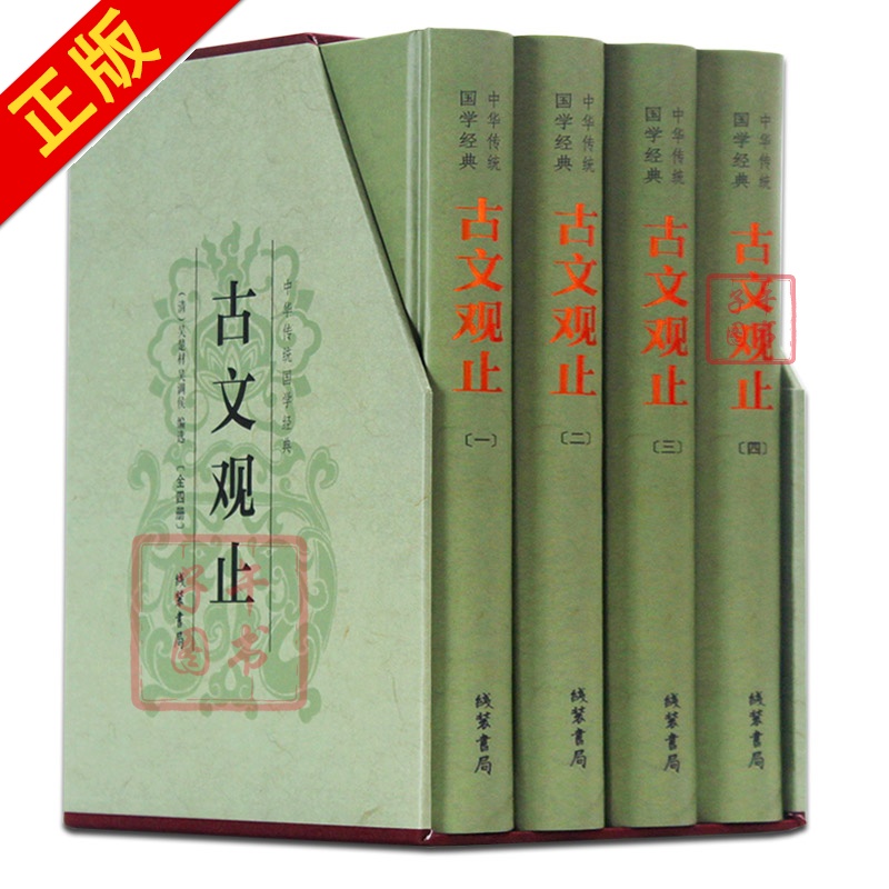 古文观止学生版 文言文古文观止全集译注解版横排 可读 青少年*中用散文随笔中书籍书京东图书正版图书
