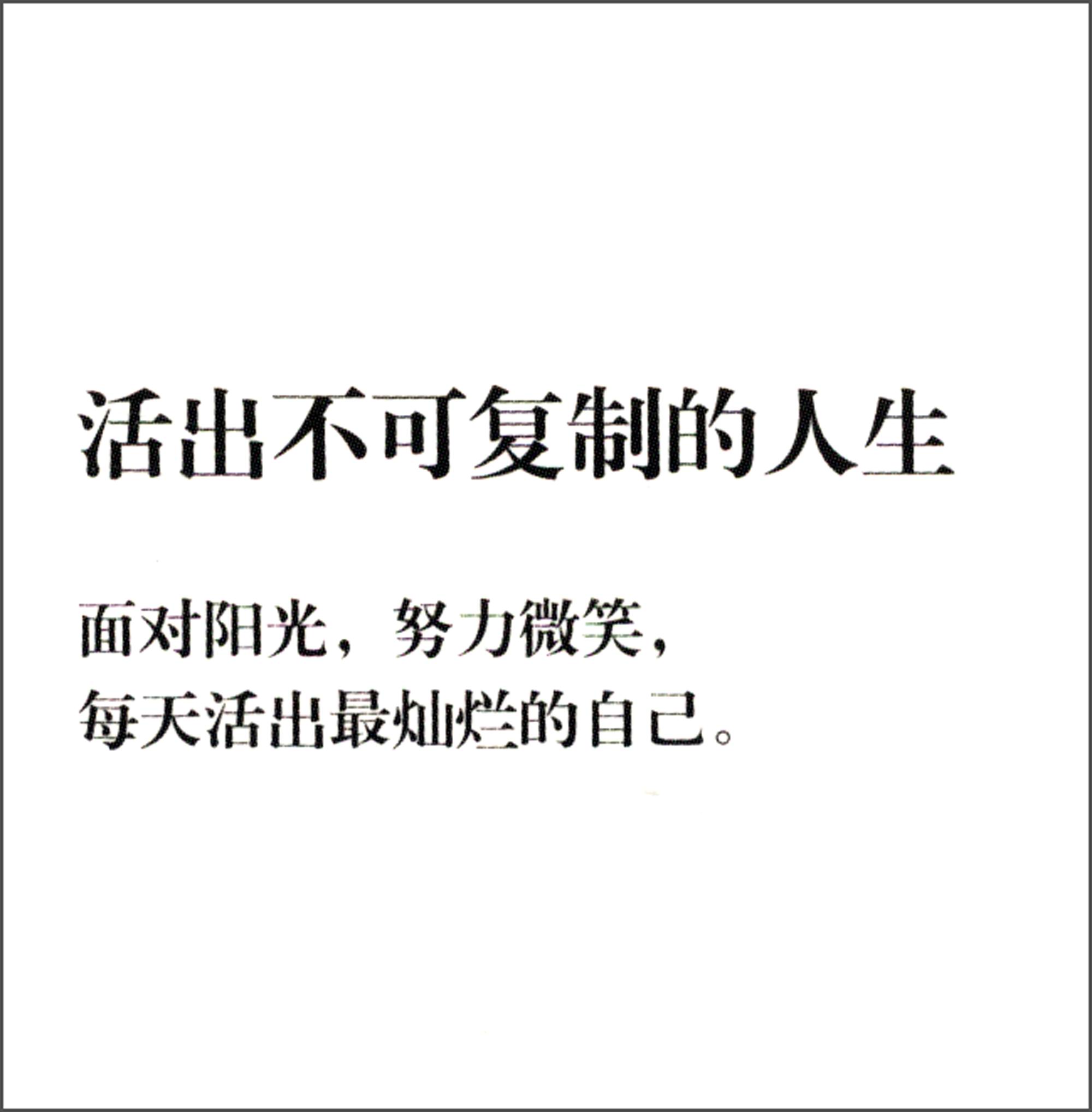 我只是不想和大多数人一样