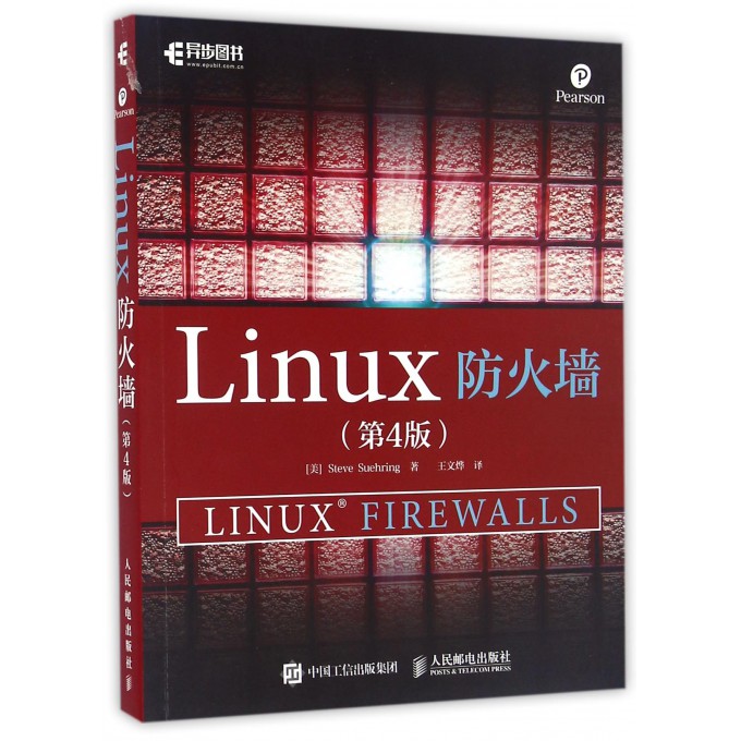 Linux防火墙(第4版)