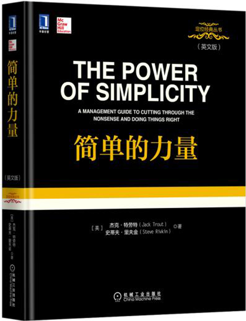 简单的力量（英文版）