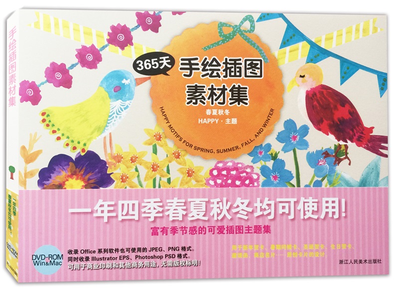 手绘插图素材集