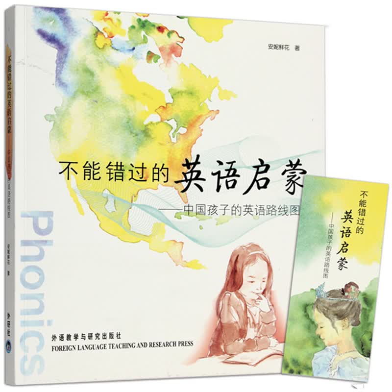不能错过的英语启蒙—中国孩子的英语路线图 安妮鲜花少儿英语培训教材 家庭教育