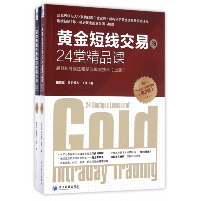 黄金短线交易的24堂精品课(**K线战法和斐波那契技术上下第2版)