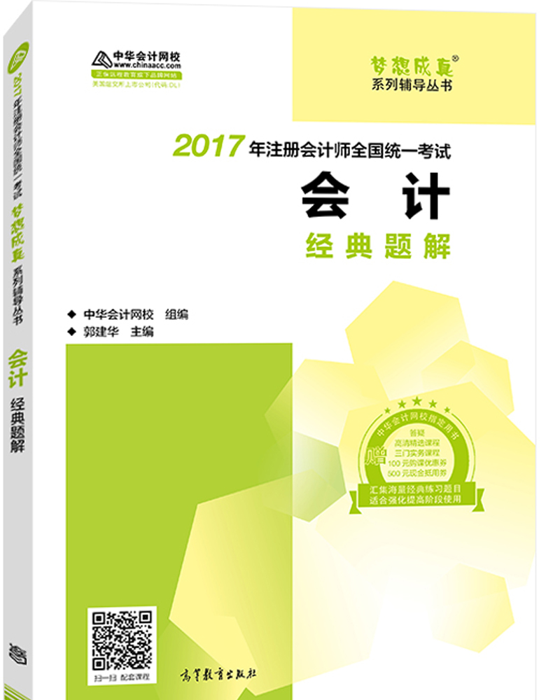 注册会计师2017教材 2017注会会计