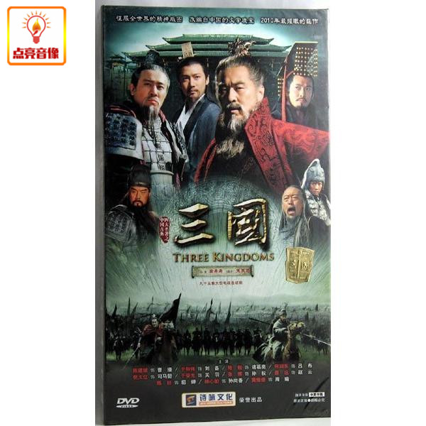 电视剧 新三国 正版18dvd 珍藏版