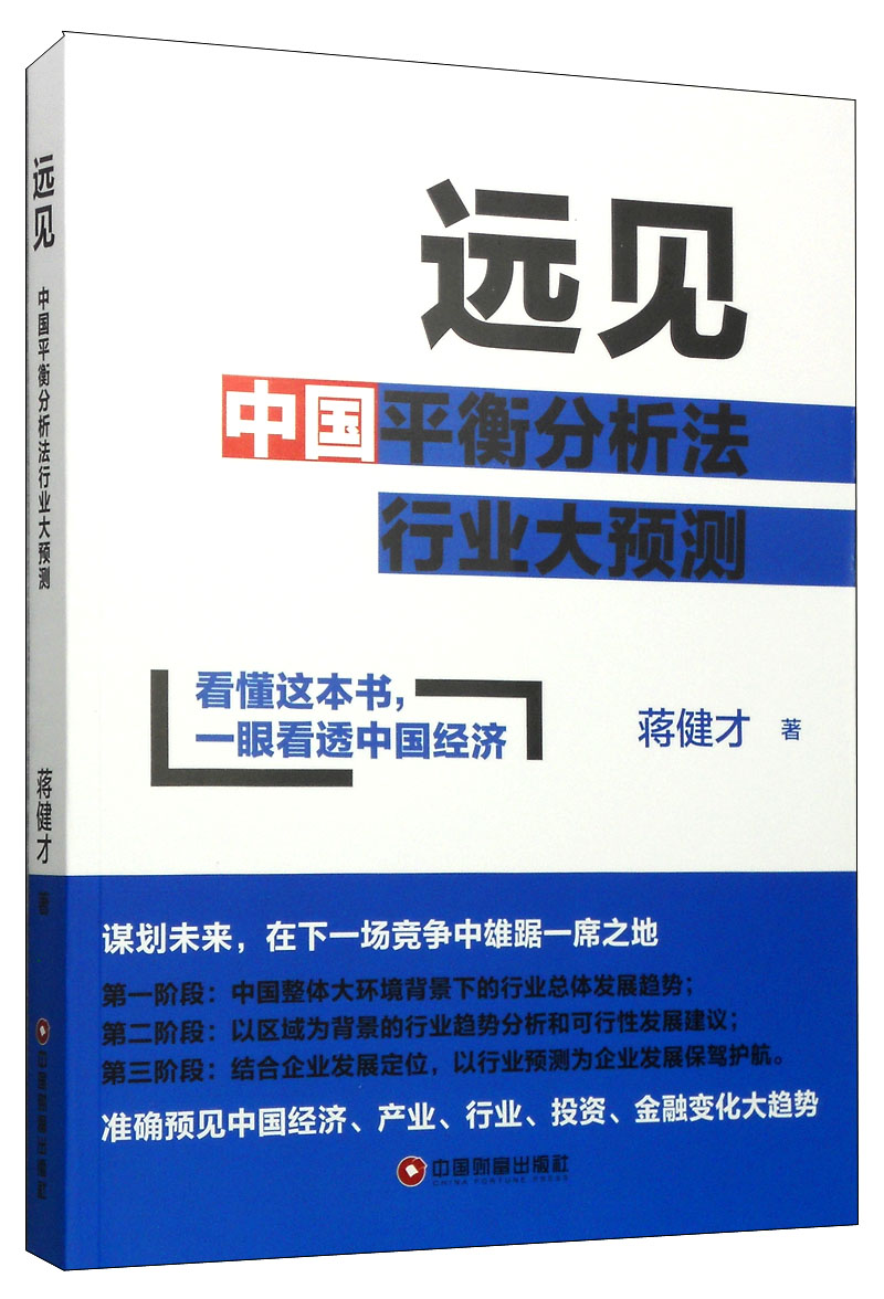 远见：中国平衡分析法行业大预测