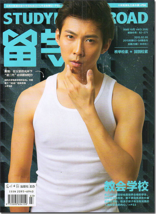 留学（2015年第3/4期合刊 总第29期 半月刊）