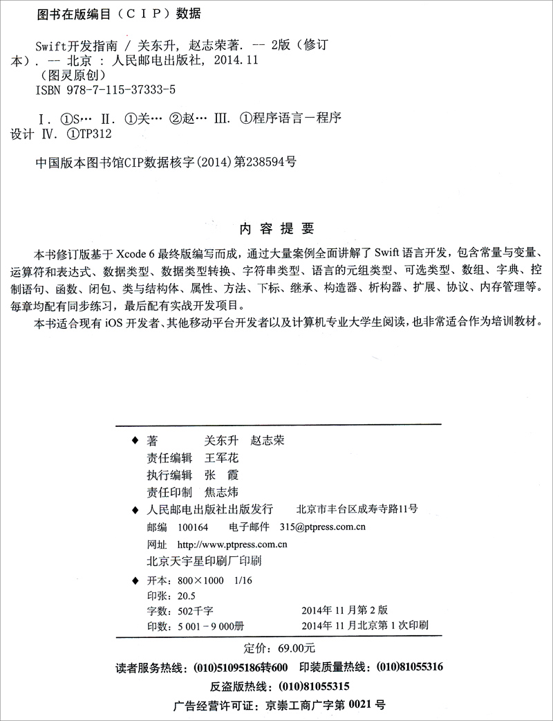 Swift开发指南(修订版)(图灵出品)详情图