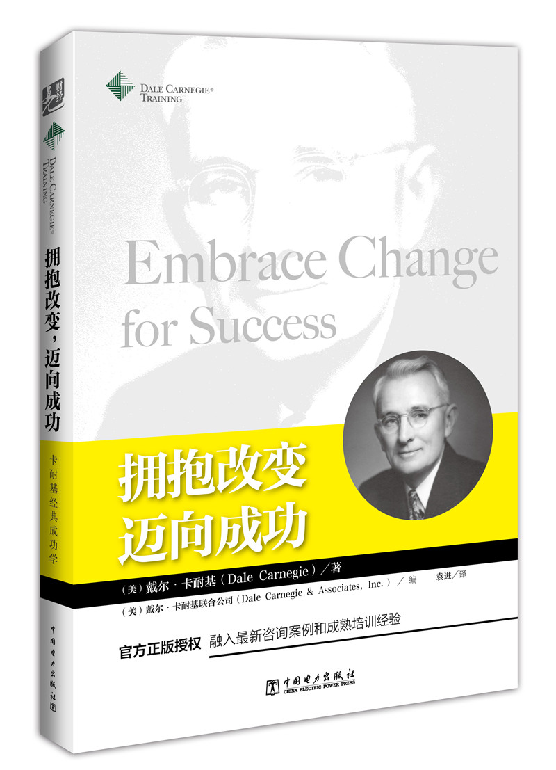 正版现货 拥抱改变迈向成功9787512366886