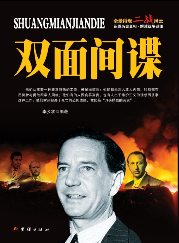 双面间谍 9787512633247