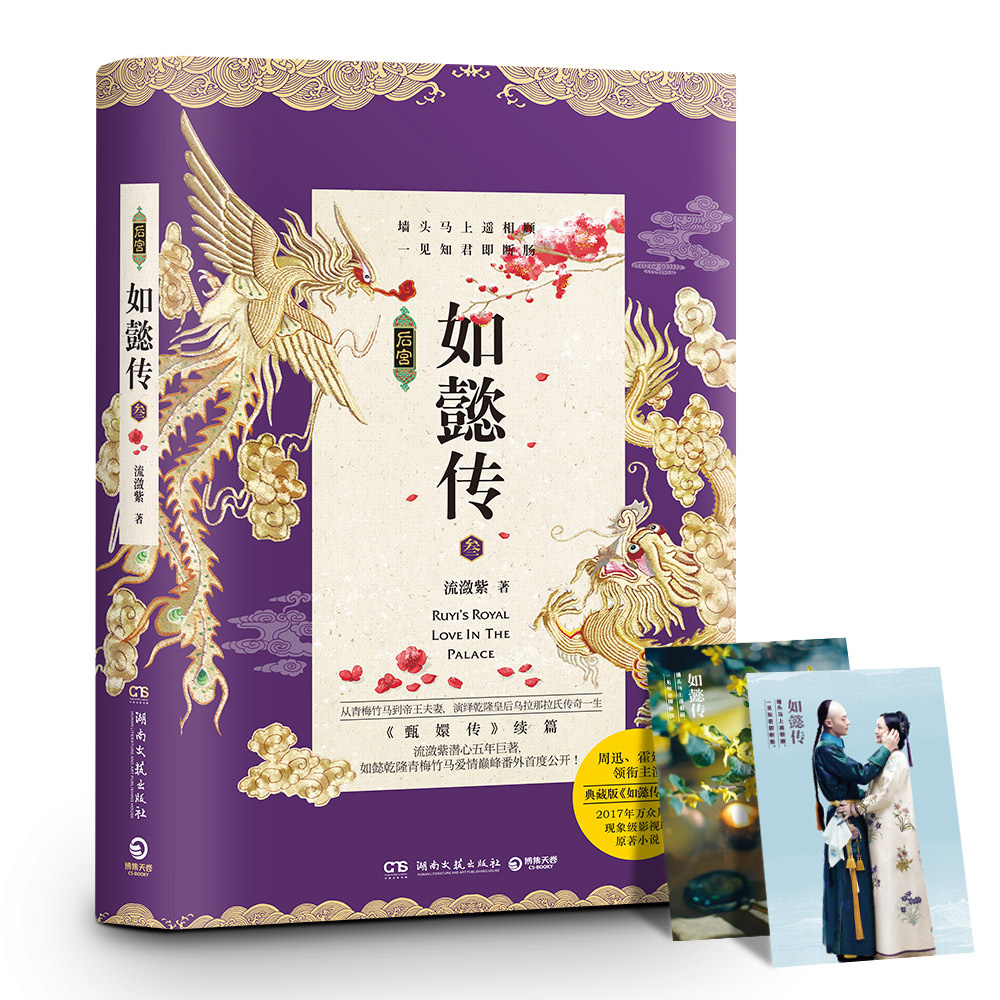 如懿传.3（典藏版）