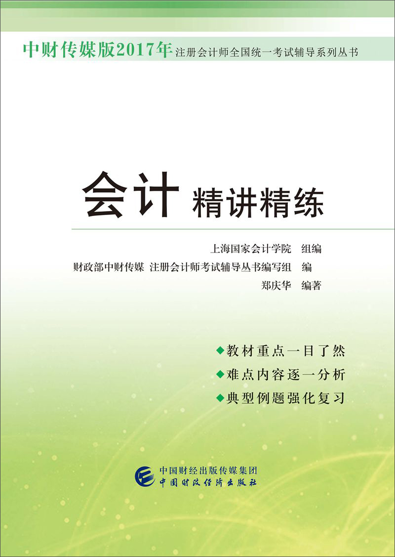 中财传媒版2017年注册会计师全国统一考