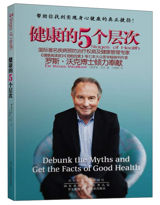 健康的5个层次