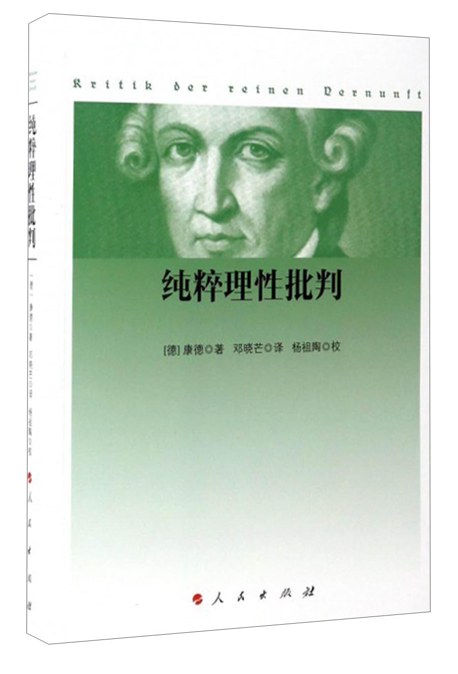 纯粹理性批判高性价比高么？
