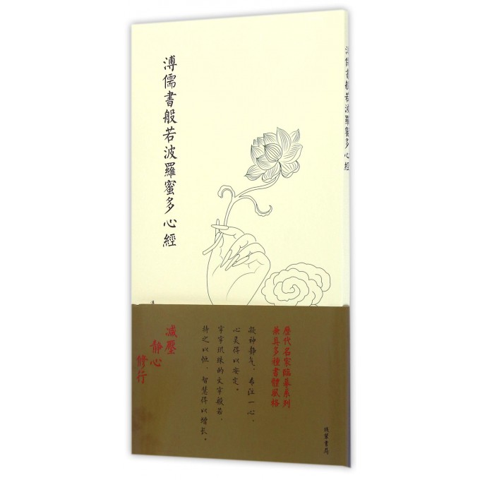 溥儒书般若波罗蜜多心经