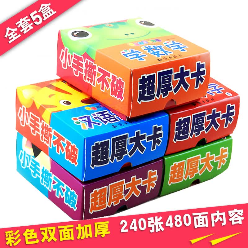 共5盒看图识字卡片 儿童早教卡宝宝启蒙学习卡汉语拼音 数字 识字拼音 幼儿园卡片撕不烂书籍