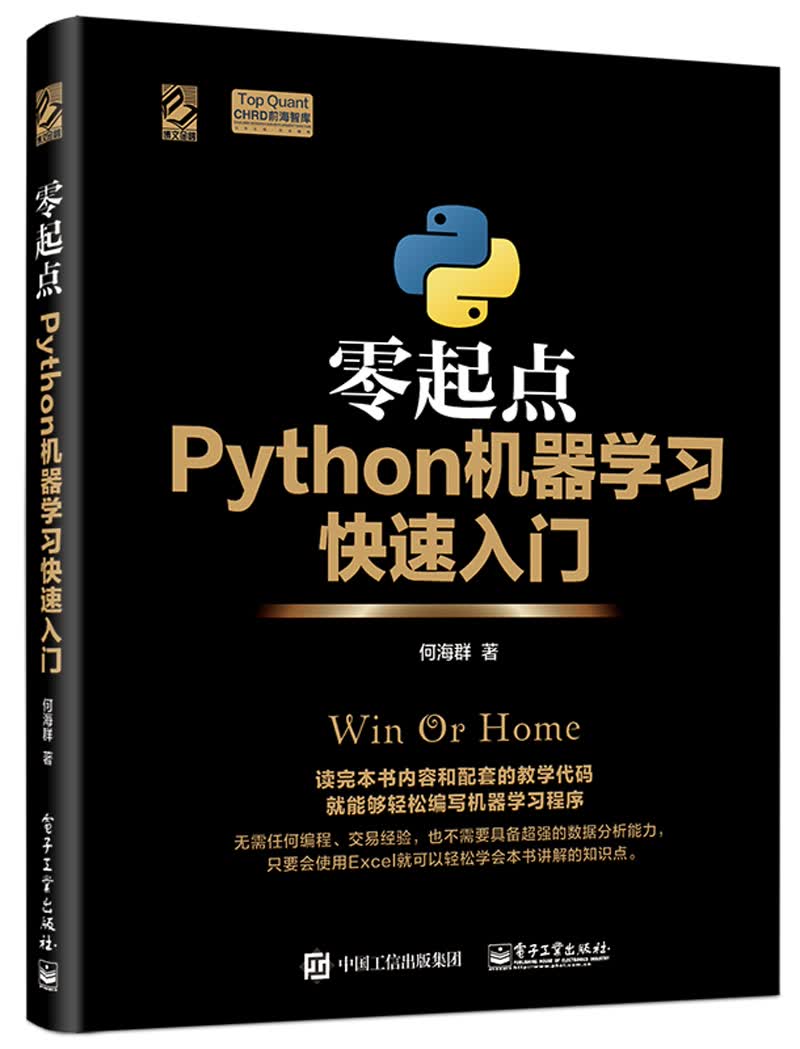 零起点Python机器学习快速入门(博文视点出品)