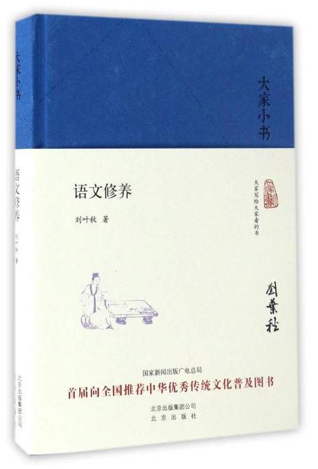 大家小书:语文修养