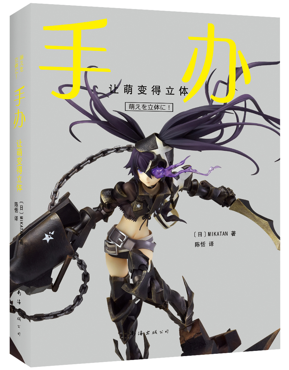 手办：让萌变得立体