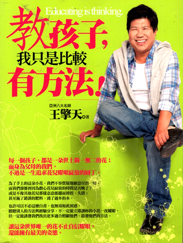 [15-3] 教孩子, 我只是比較有方法!