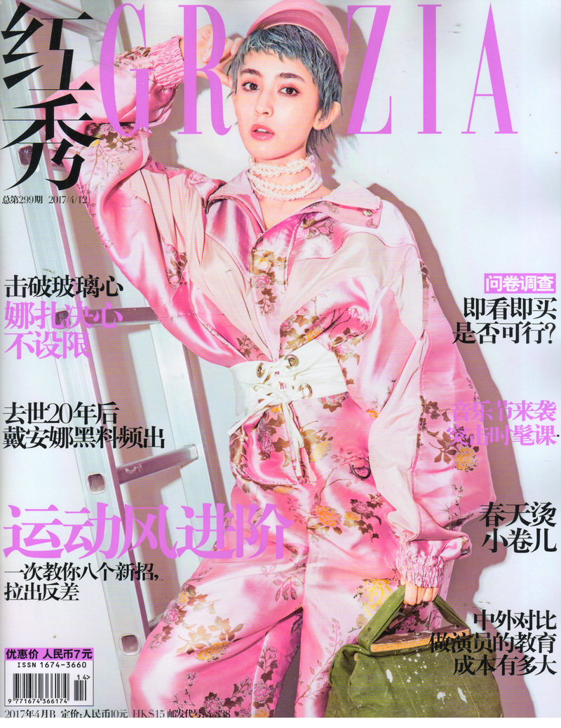 红秀（2017年4月B封面娜扎）