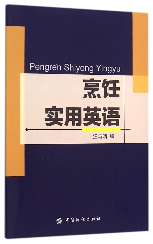 烹饪实用英语