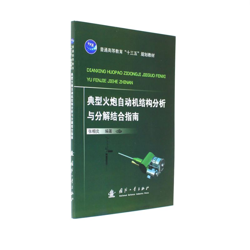 典型火炮自动机结构分析与分解结合指南
