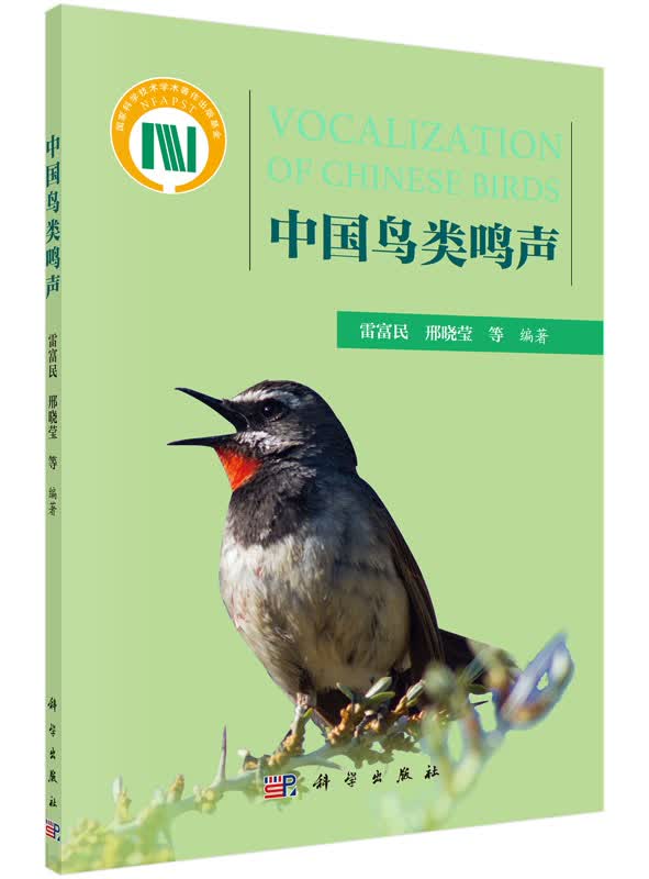 中国鸟类鸣声