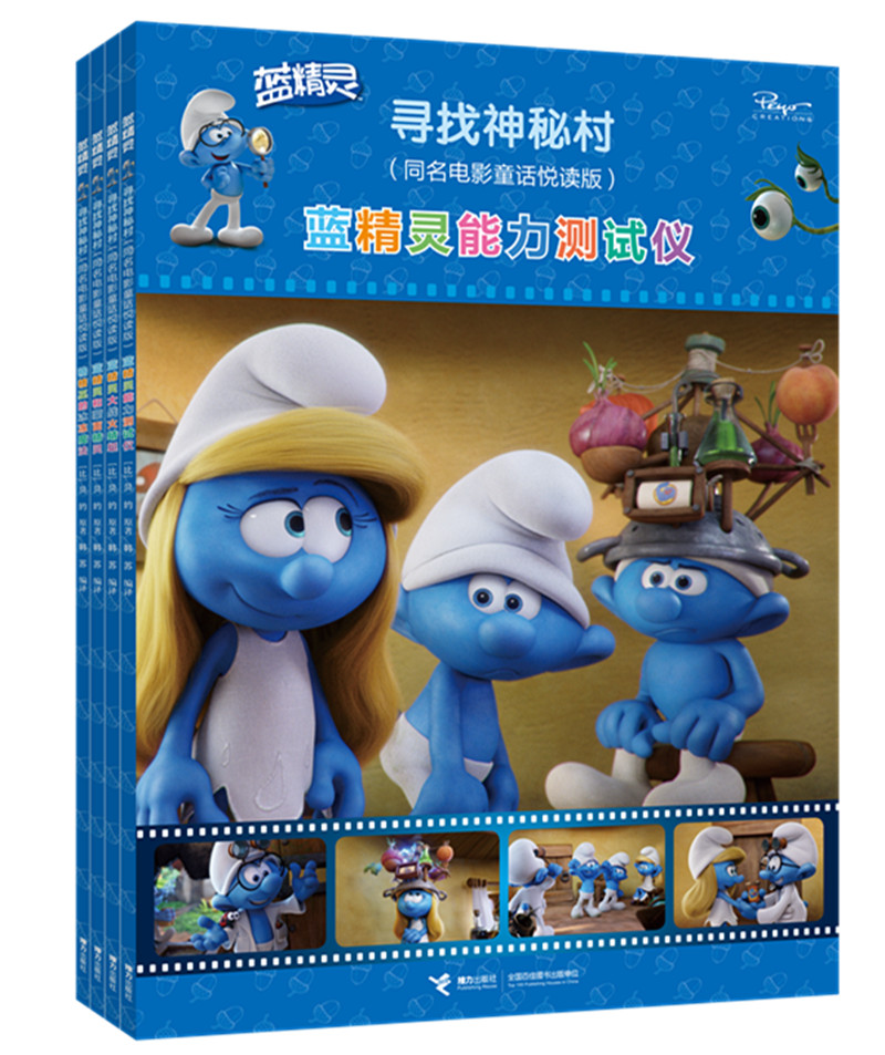 蓝精灵：寻找神秘村同名电影童话悦读版（套装共4册）