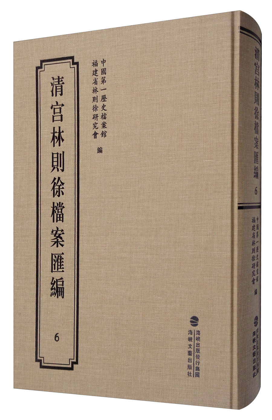清宫林则徐档案汇编（6）