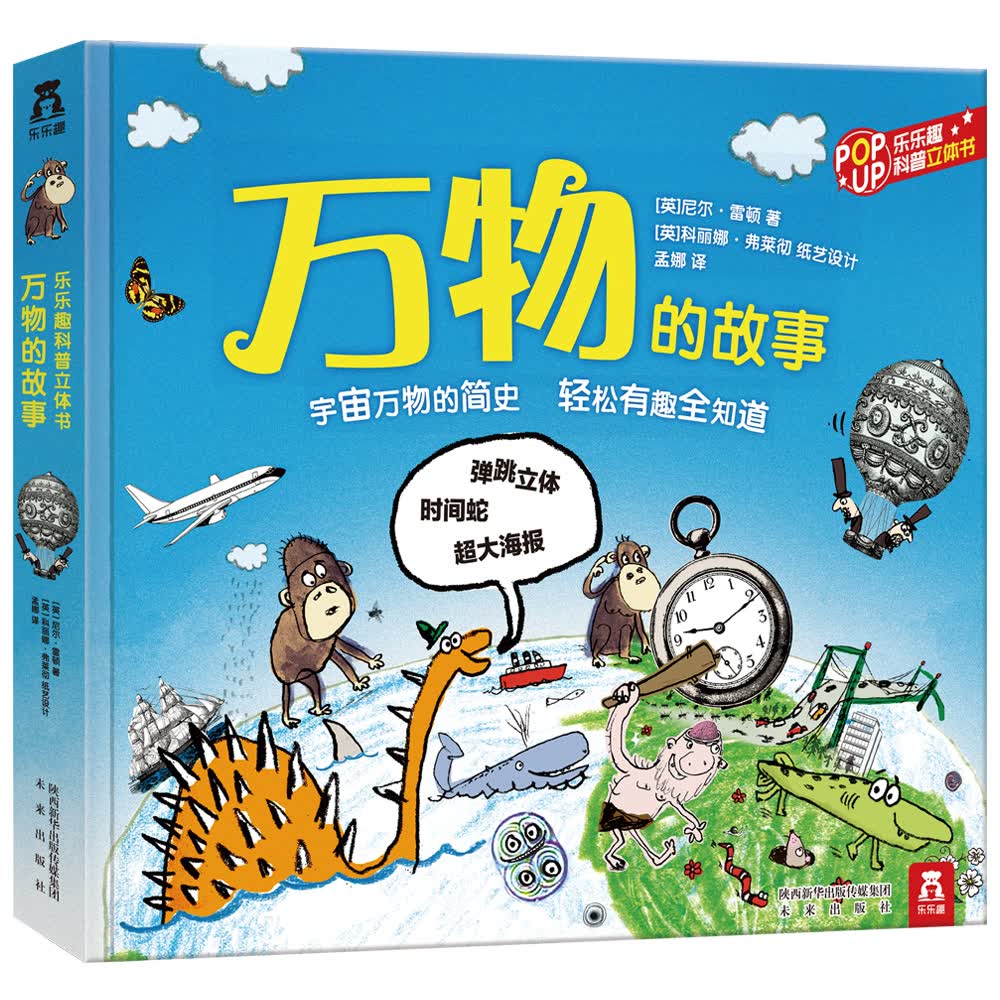万物的故事