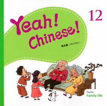 Yeah! Chinese! 12（简体版） 港台原版 南贞惠 三联书店(香港)有限公司