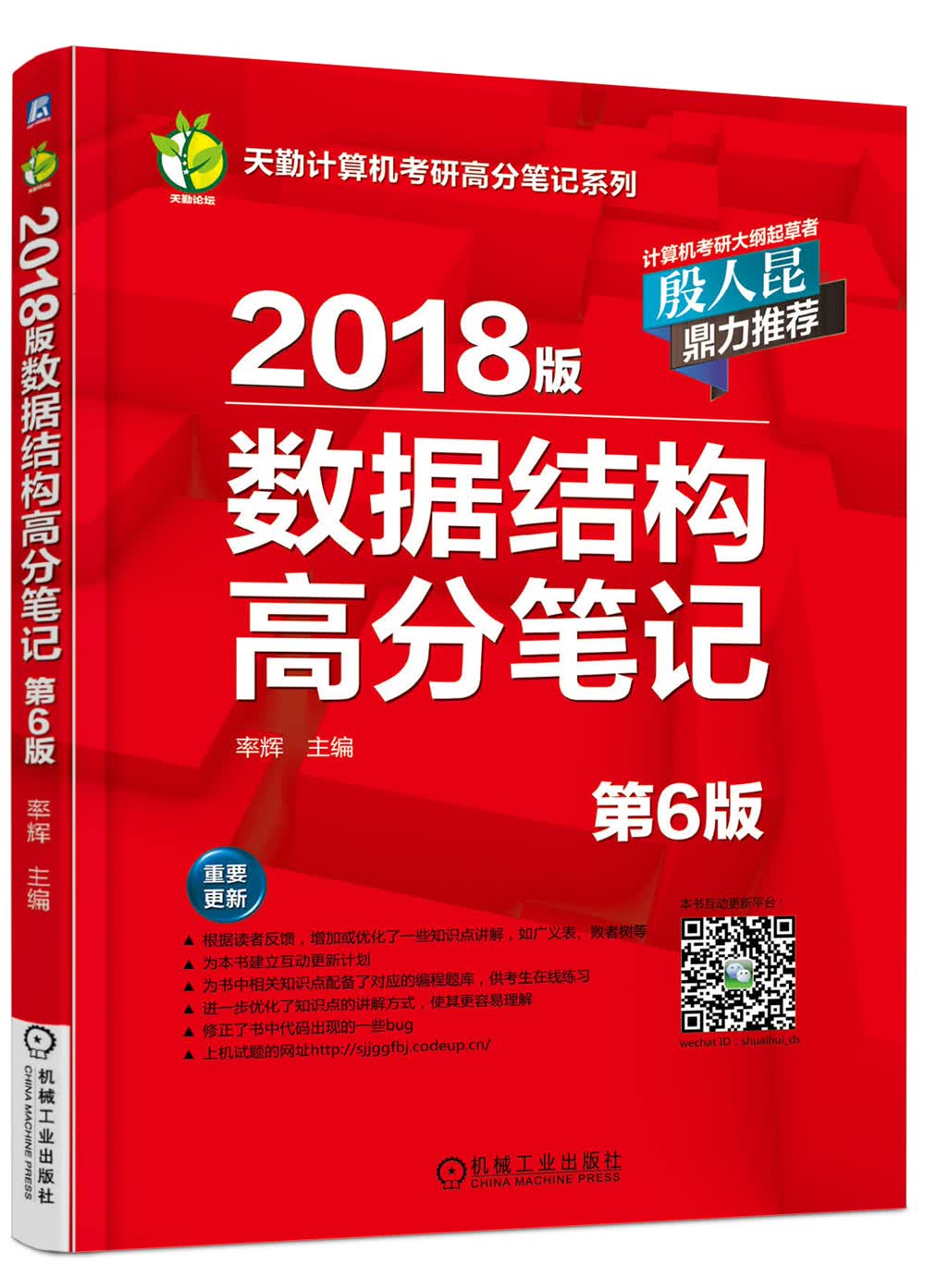 2018版数据结构高分笔记（第6版）