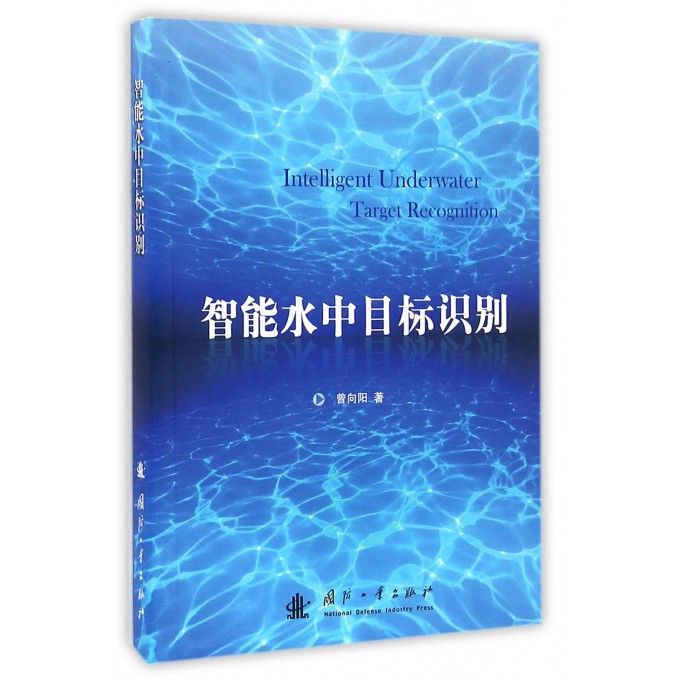 智能水中目标识别