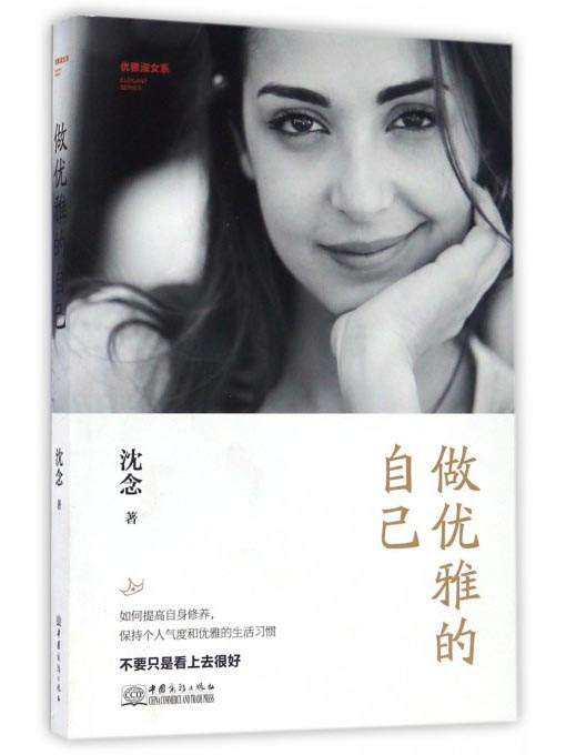 做优雅的自己
