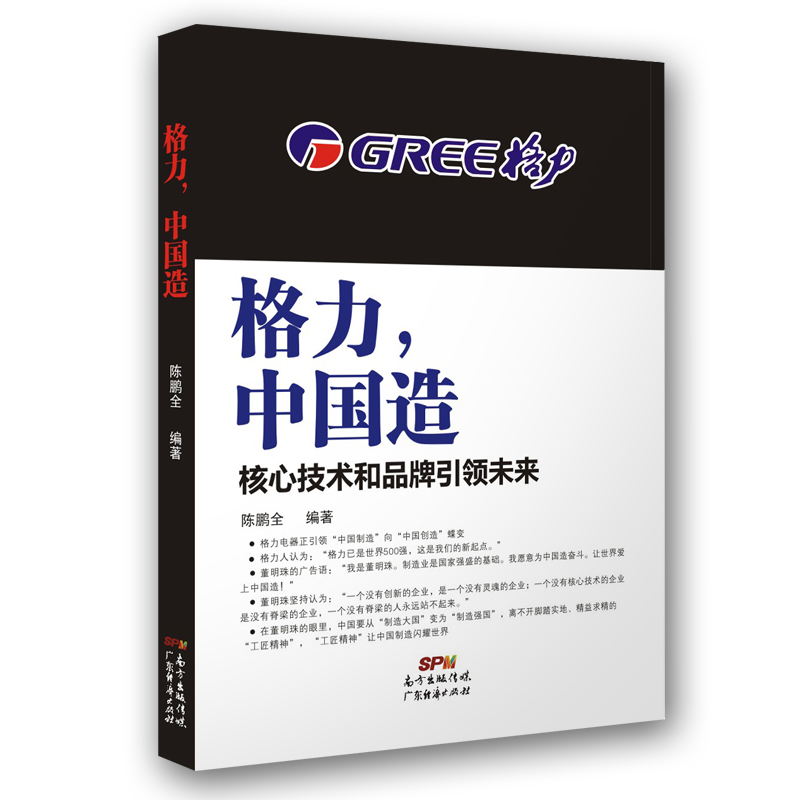 格力，中国造