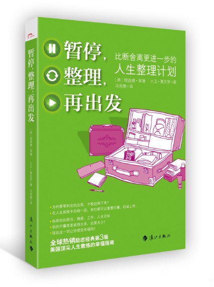 暂停，整理，再出发