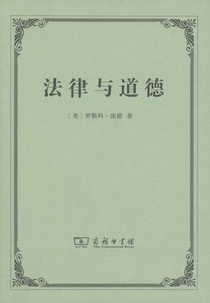 控制论——或动物与机器的控制和通信的科学 法律与道德