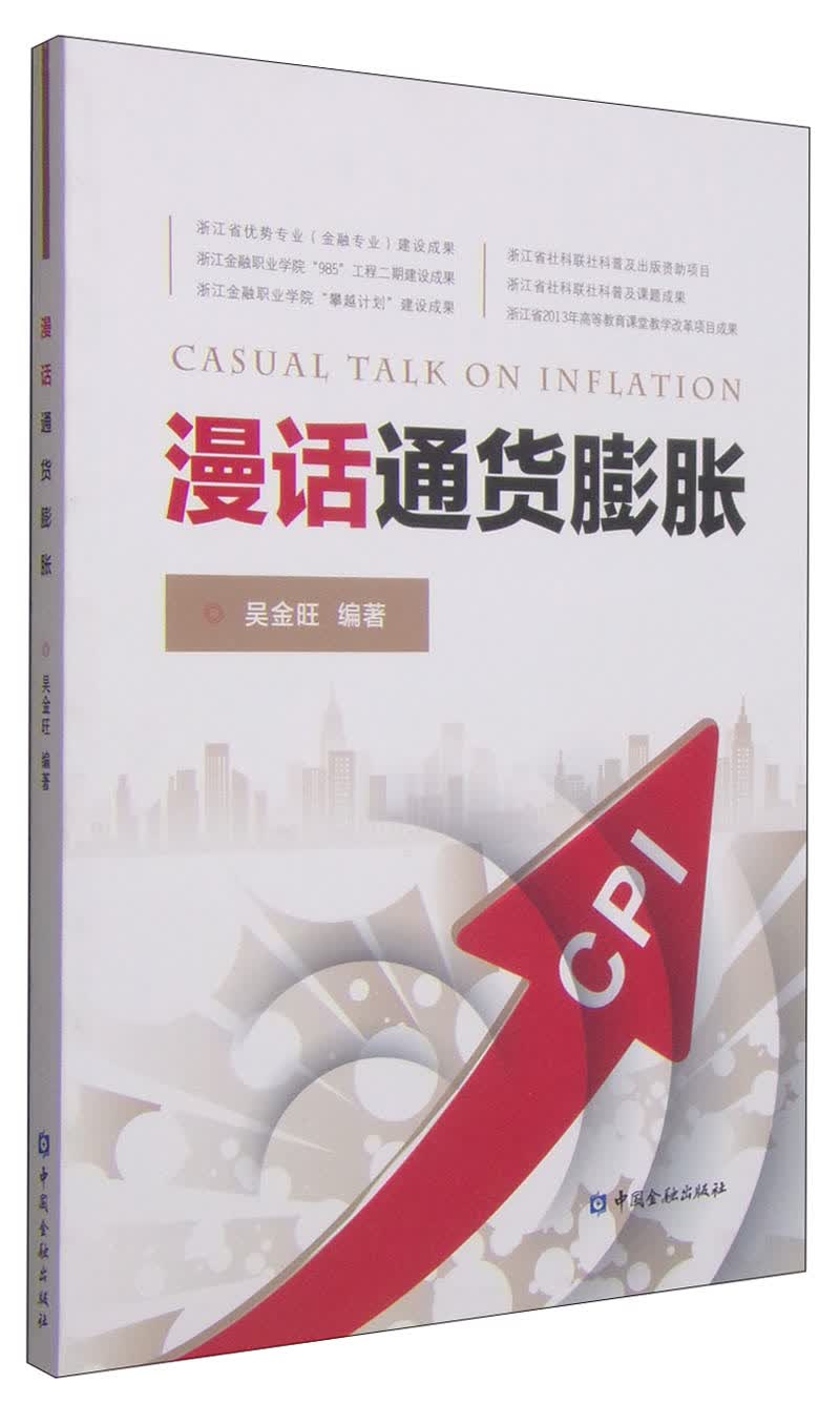 漫话通货膨胀