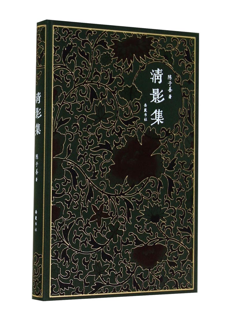 清影集