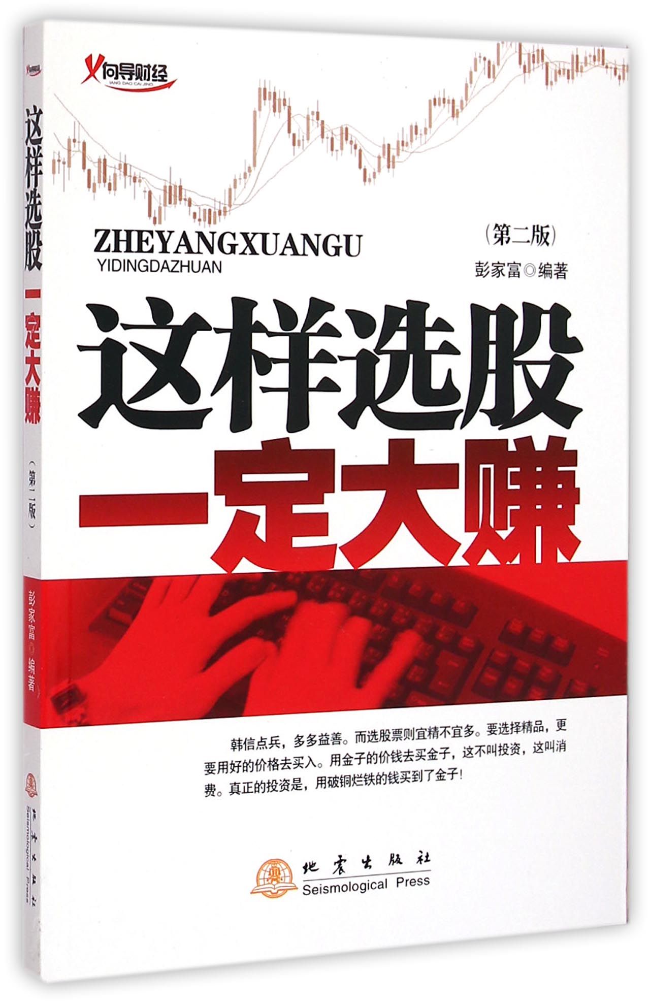 这样选股一定大赚(第2版)
