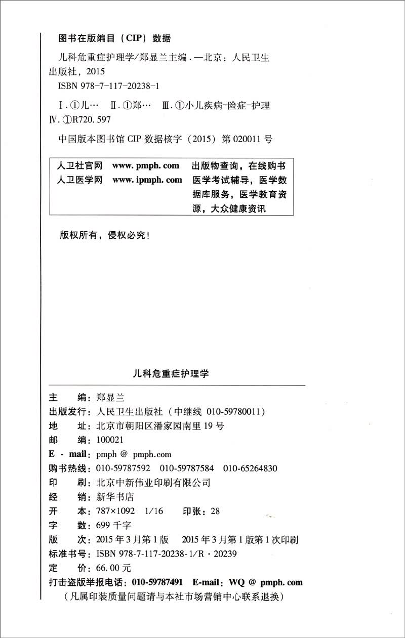 [正版图书]儿科危重症护理学