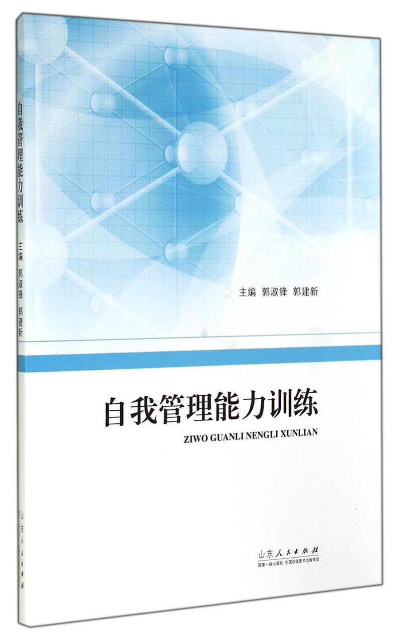 自我管理能力训练978720908717