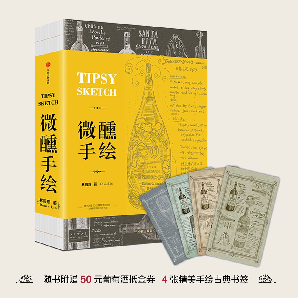 微醺手绘 中信出版社