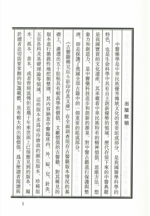 正版现货 古医籍稀见版本存真文库 质问本草 吴继志著 中医古籍出版社