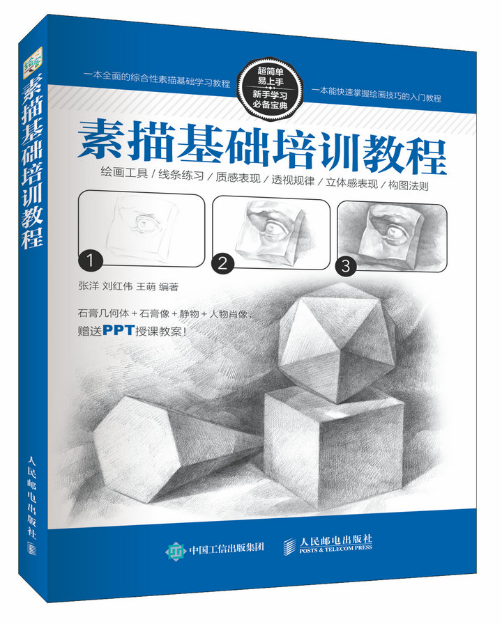素描基础培训教程（绘客出品）